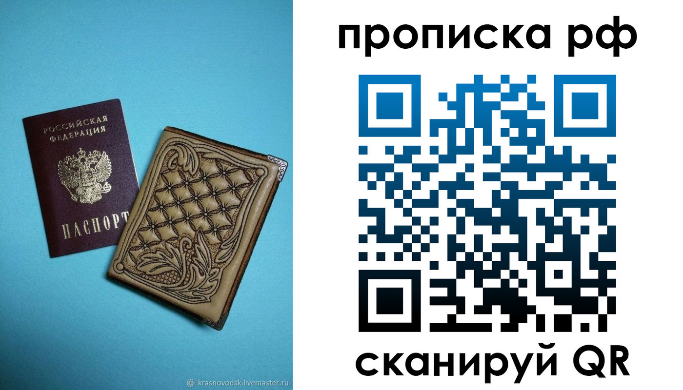 временная регистрация для школы в Острове